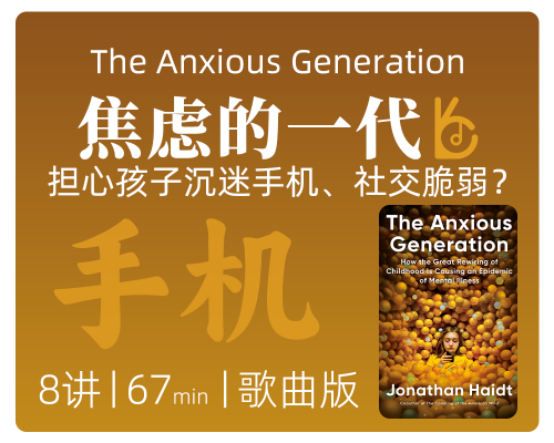 焦虑的一代丨童年模式的颠覆与精神疾病的蔓延