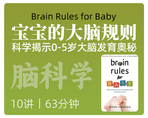 宝宝的大脑规则丨科学育儿,揭秘0-5岁大脑发育的真正秘密