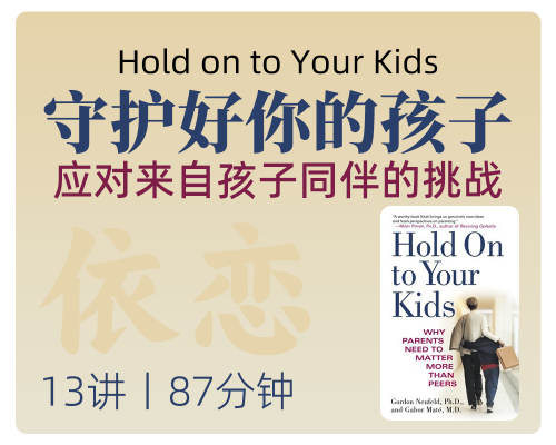 守护好你的孩子丨应对来自孩子同伴的挑战